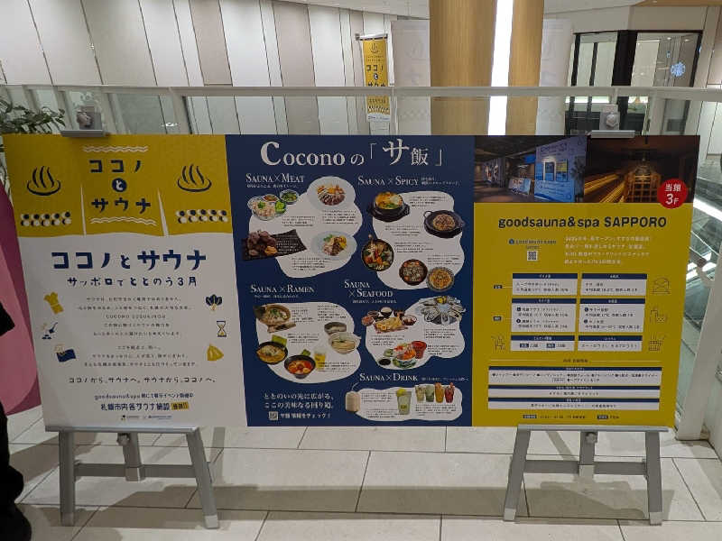 やまこさんのgoodsauna & spa SAPPOROのサ活写真