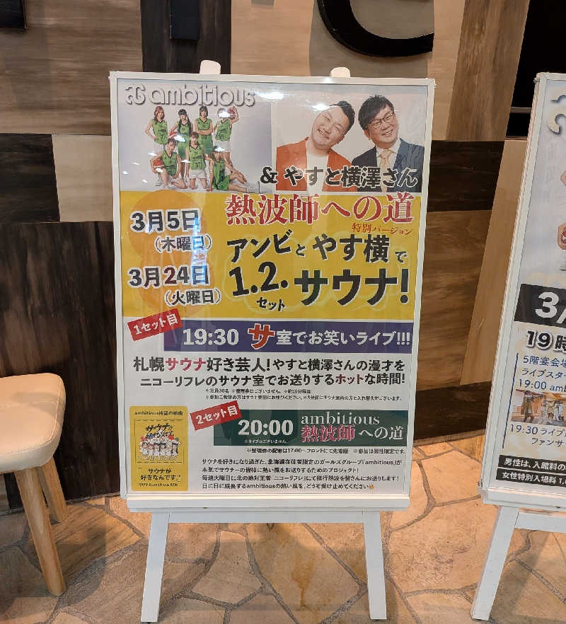 やまこさんのニコーリフレ SAPPOROのサ活写真