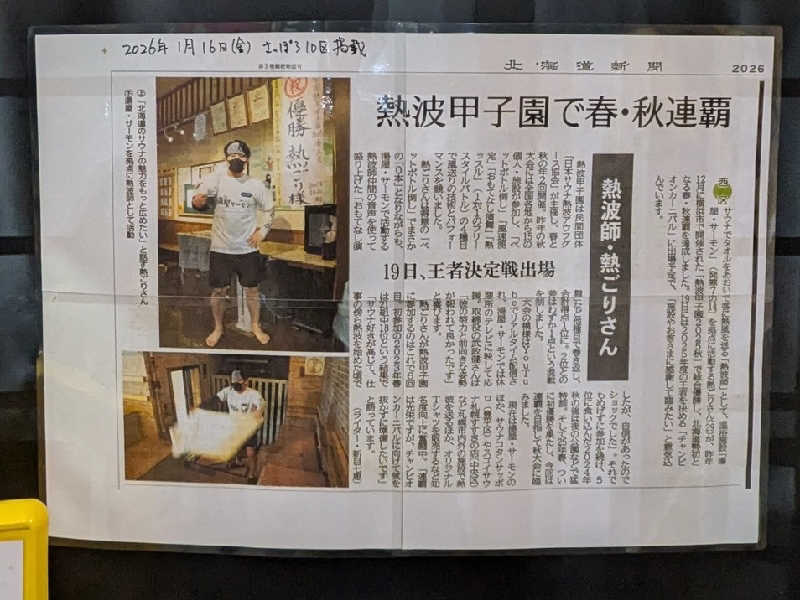 やまこさんの湯屋サーモンのサ活写真