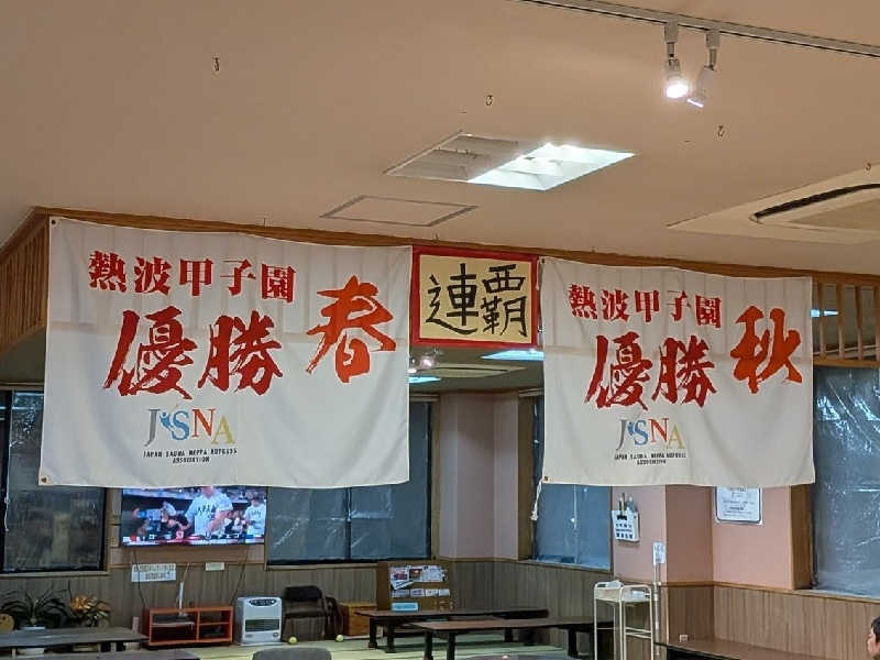 やまこさんの湯屋サーモンのサ活写真