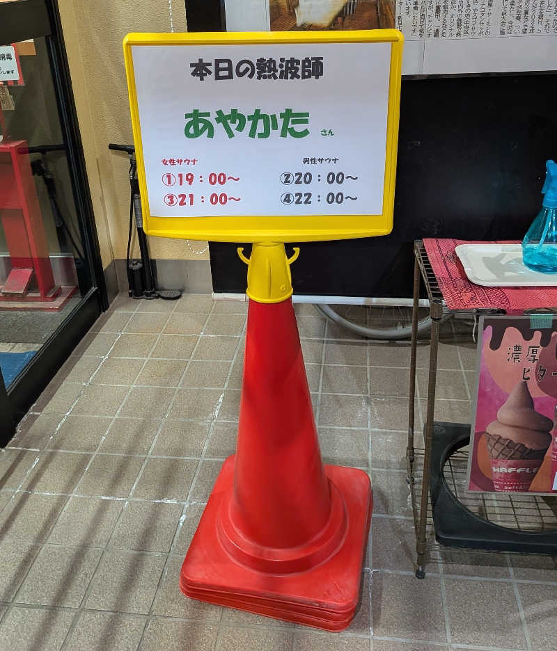 やまこさんの湯屋サーモンのサ活写真