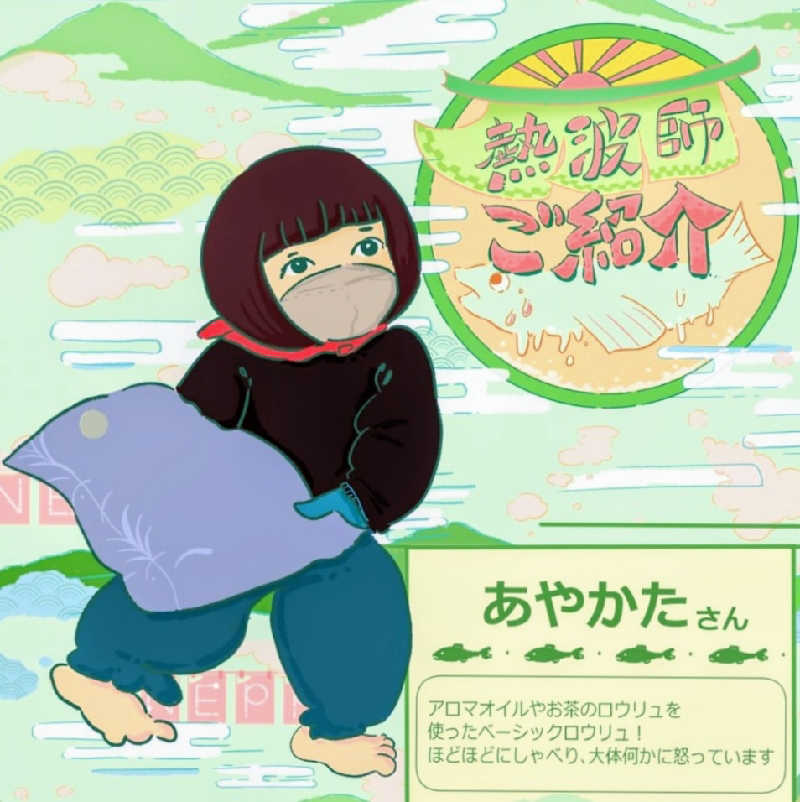 やまこさんの湯屋サーモンのサ活写真