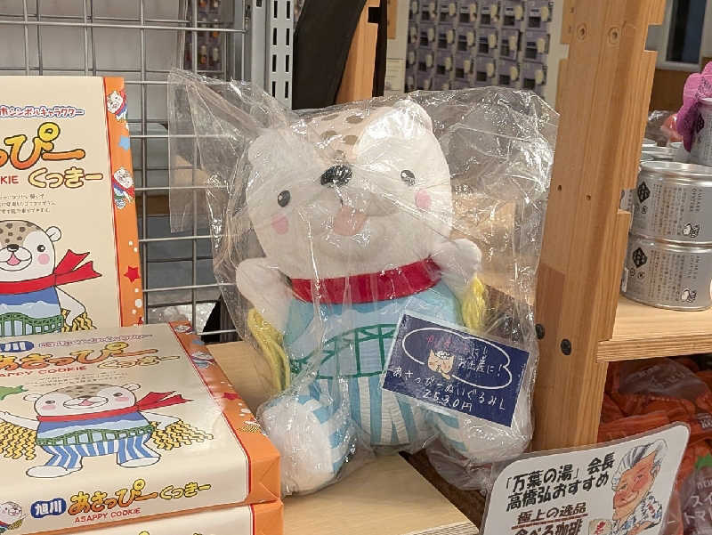 やまこさんの旭川高砂台 万葉の湯のサ活写真