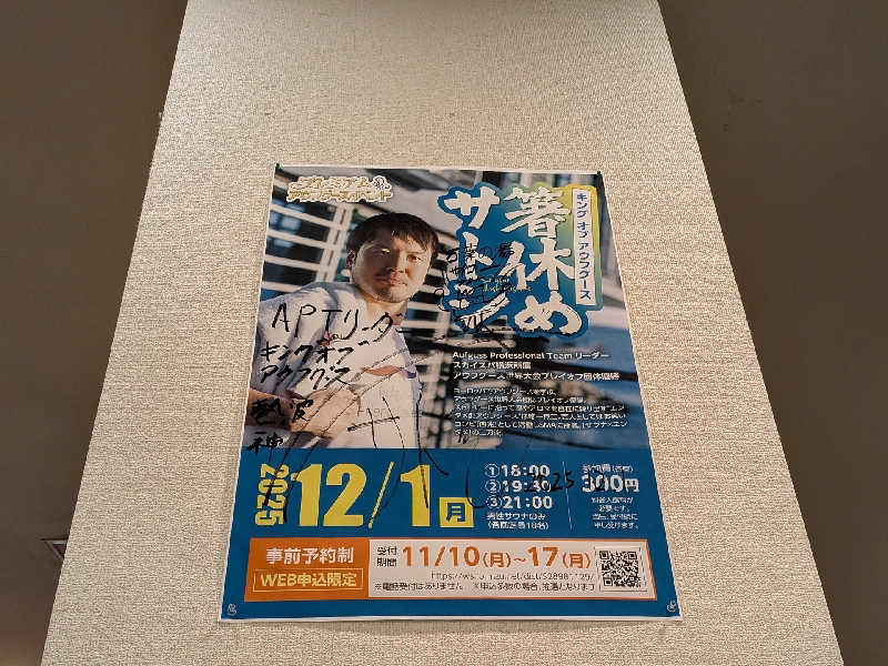 やまこさんの旭川高砂台 万葉の湯のサ活写真