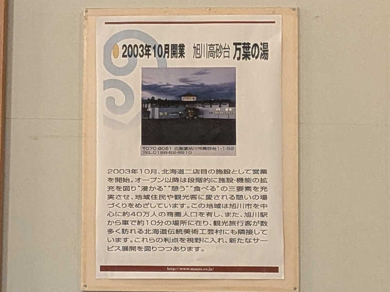やまこさんの旭川高砂台 万葉の湯のサ活写真