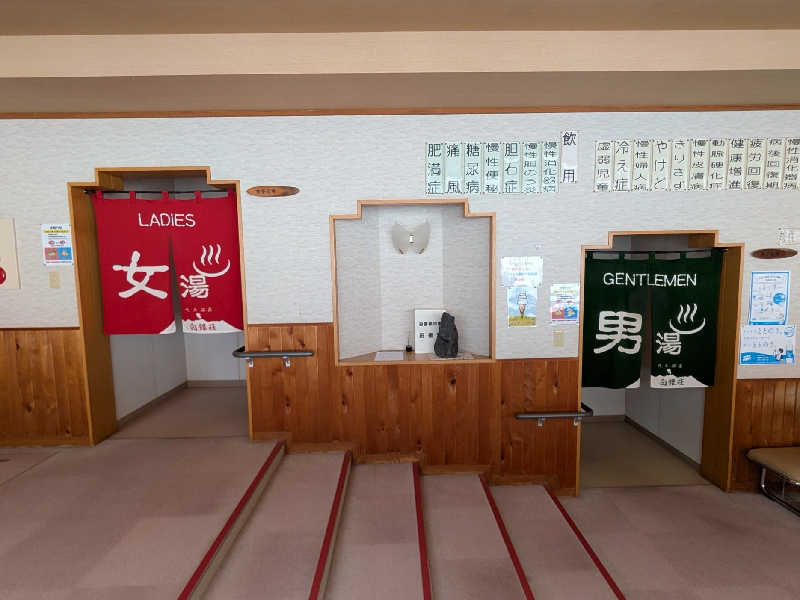 やまこさんの吹上温泉保養センター 白銀荘のサ活写真