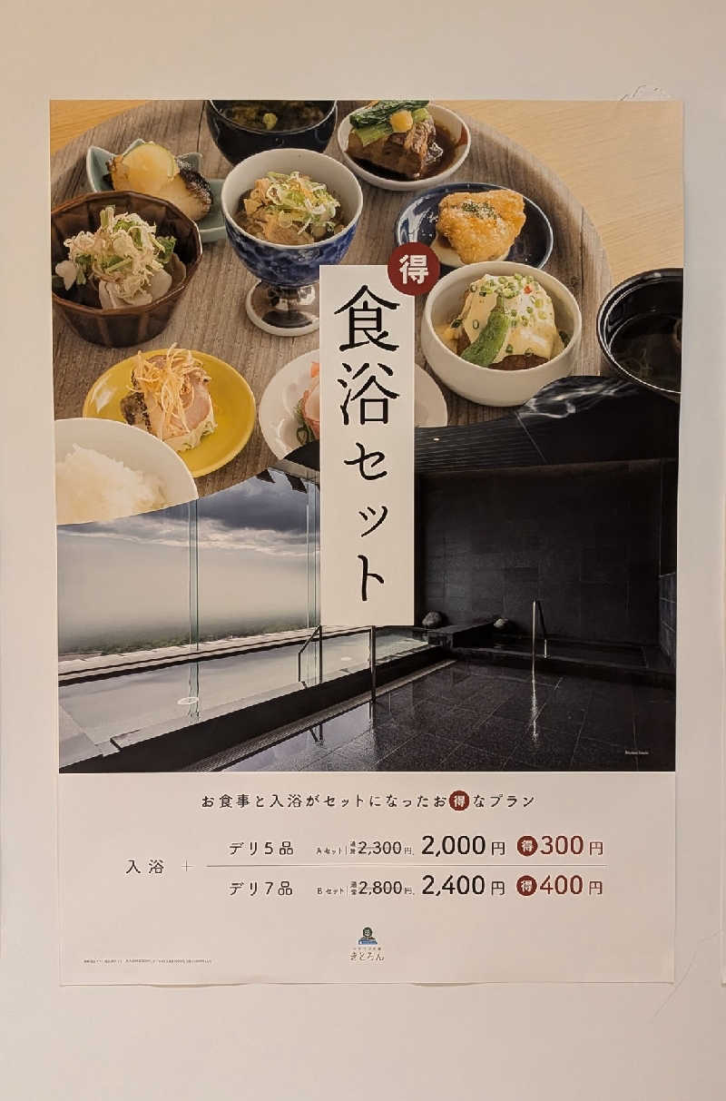 やまこさんのキトウシの森きとろんのサ活写真