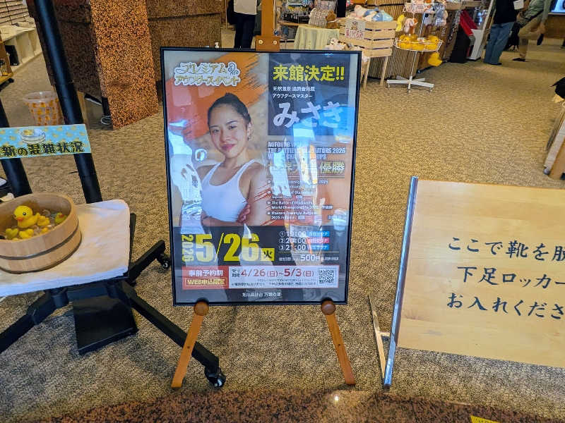 やまこさんの旭川高砂台 万葉の湯のサ活写真