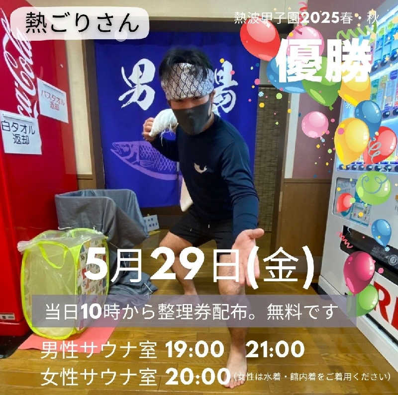 やまこさんのSPA&SAUNA オスパーのサ活写真