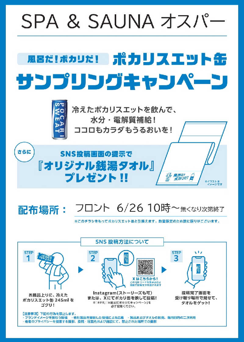 やまこさんのSPA&SAUNA オスパーのサ活写真
