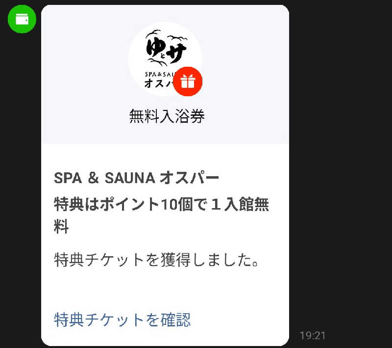 やまこさんのSPA&SAUNA オスパーのサ活写真