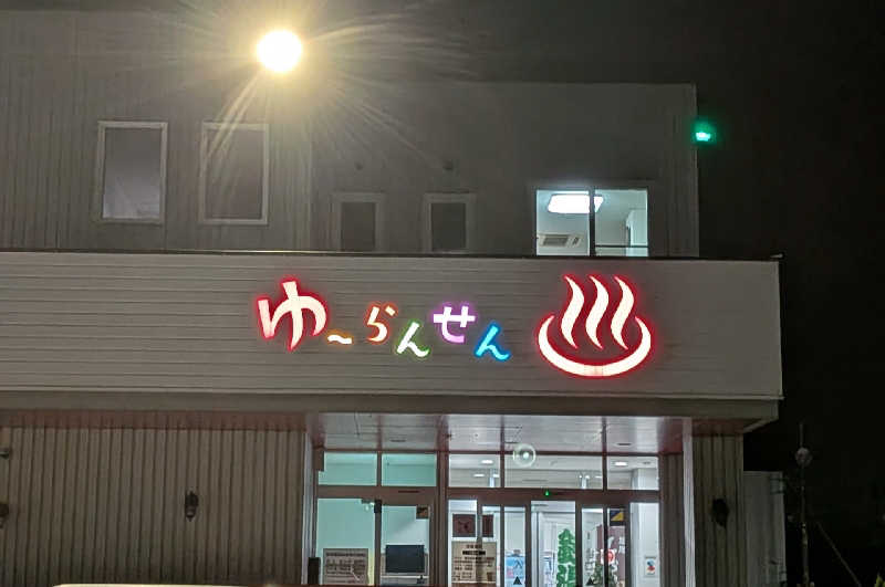 やまこさんの湯らん銭 旭川店のサ活写真