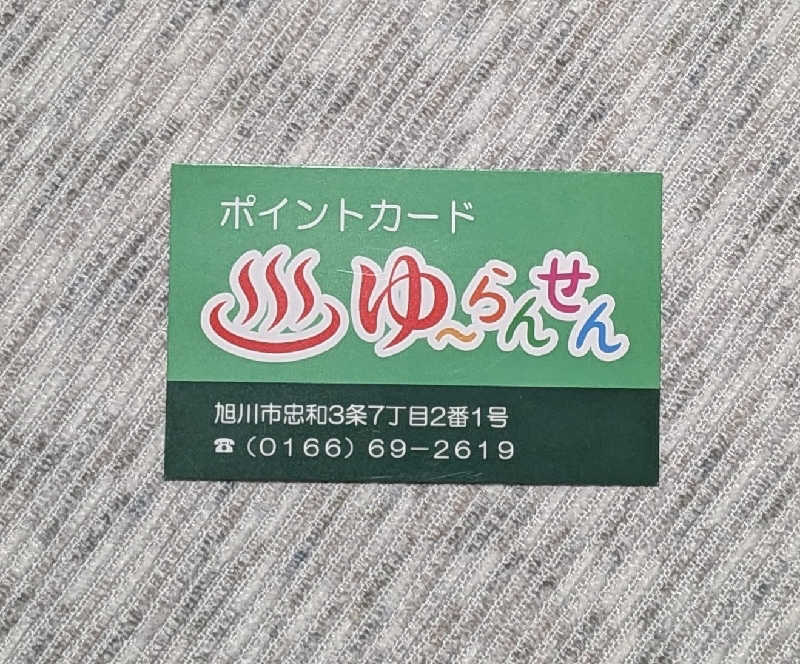 やまこさんの湯らん銭 旭川店のサ活写真