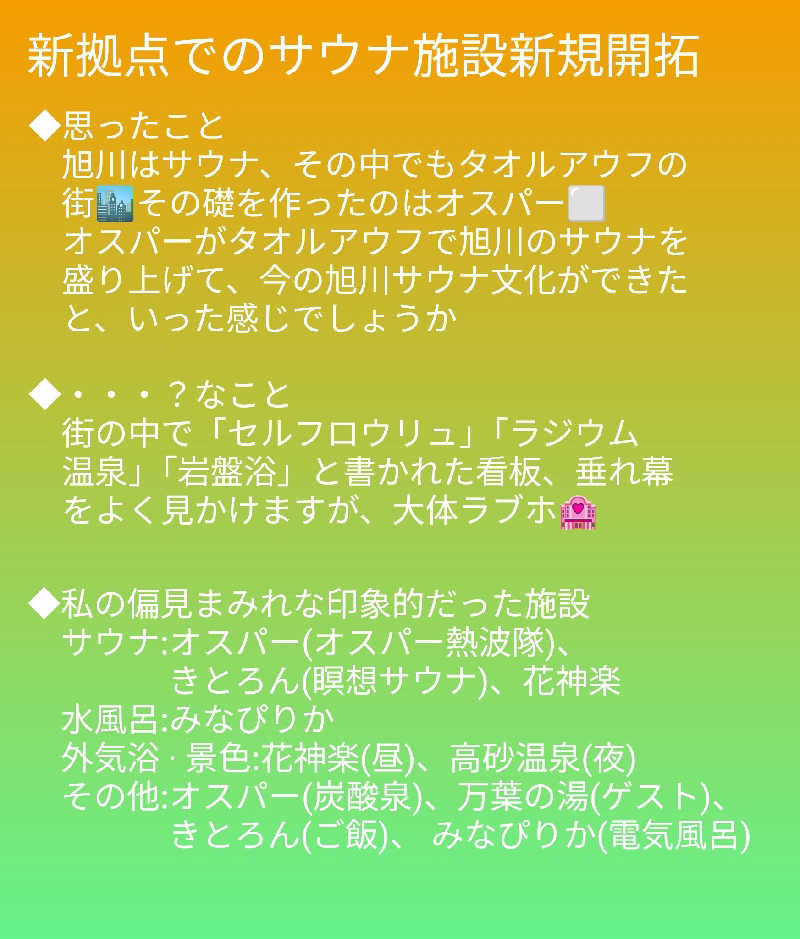 やまこさんの森のゆ ホテル 花神楽のサ活写真
