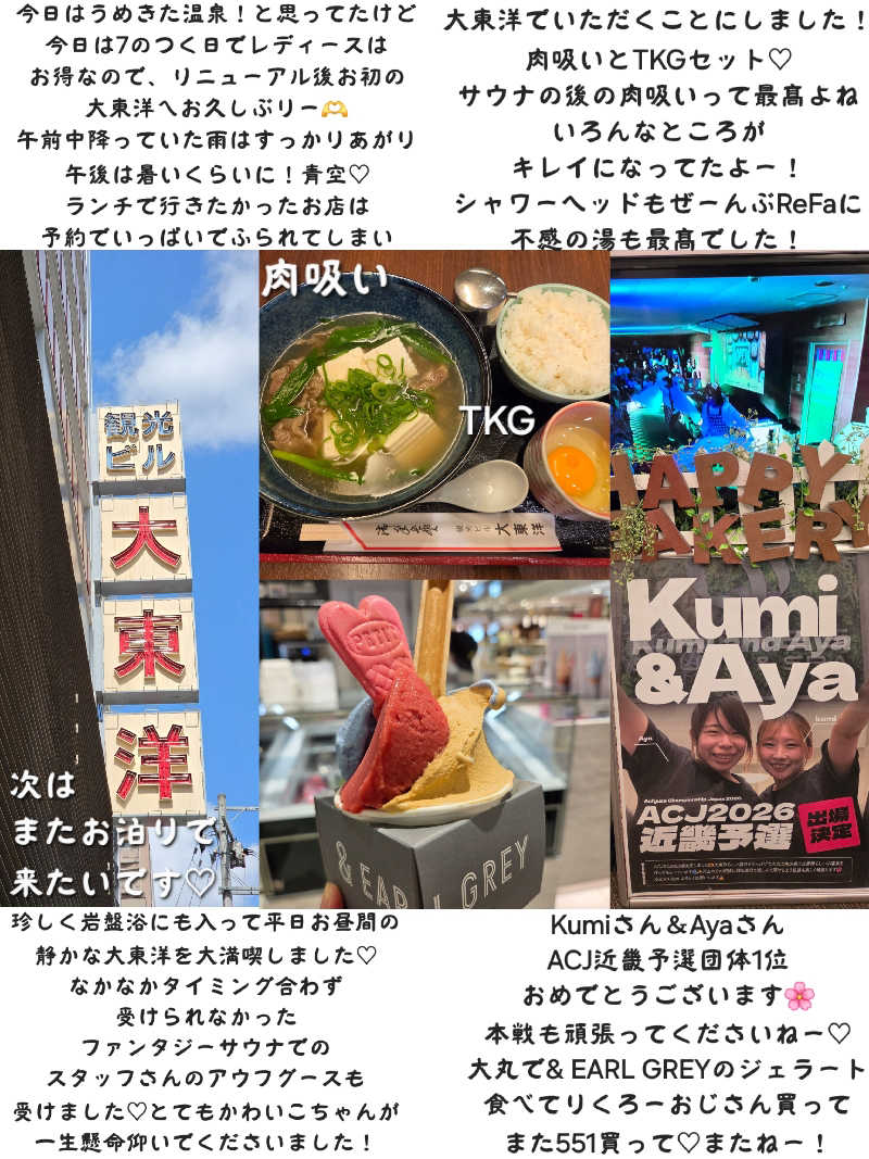 J★さんの大東洋レディススパのサ活写真