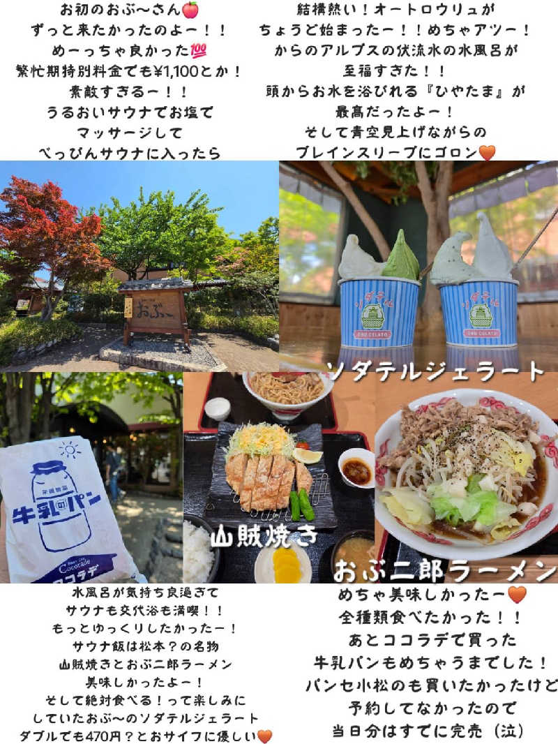 J★さんの林檎の湯屋 おぶ～のサ活写真