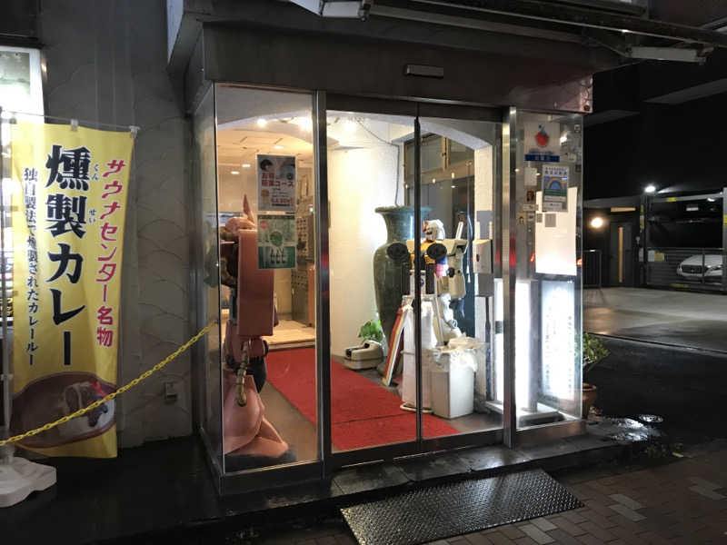 おいたんさんのサウナセンター鶯谷本店のサ活写真