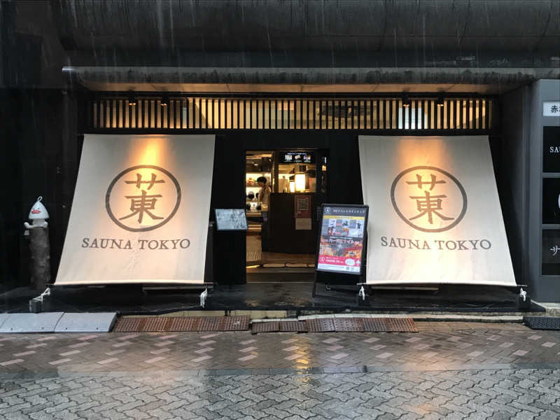 おいたんさんのサウナ東京 (Sauna Tokyo)のサ活写真