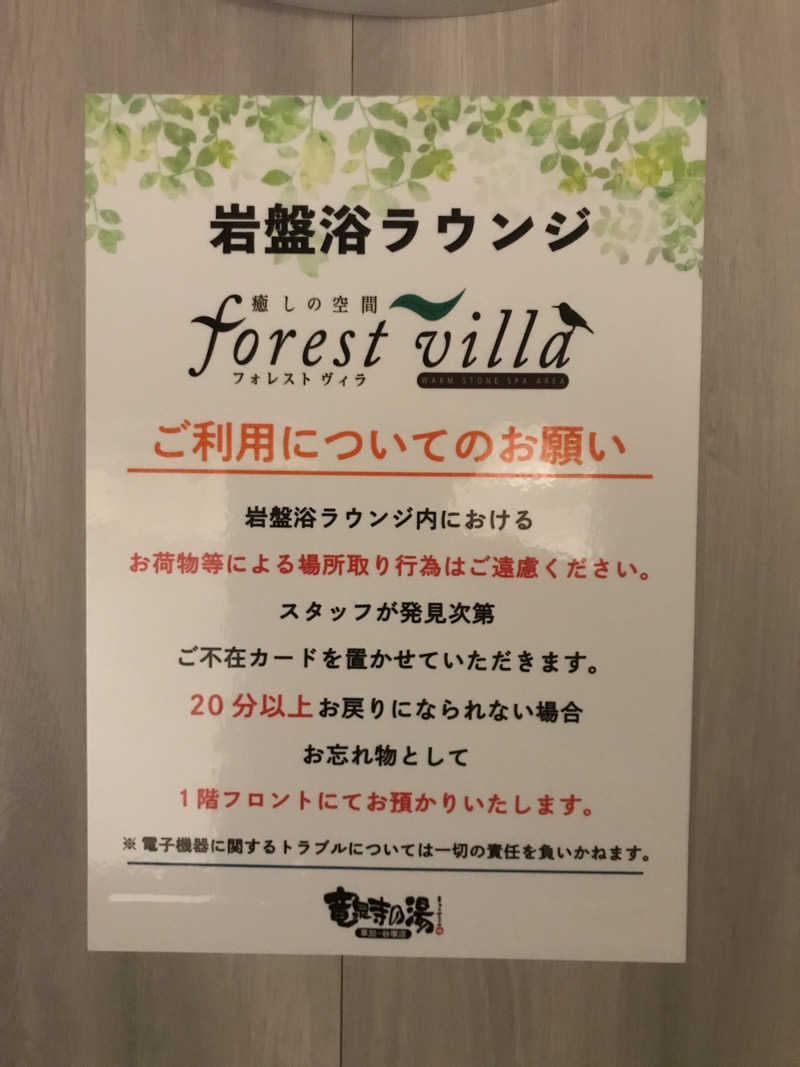 おいたんさんの竜泉寺の湯 草加谷塚店のサ活写真