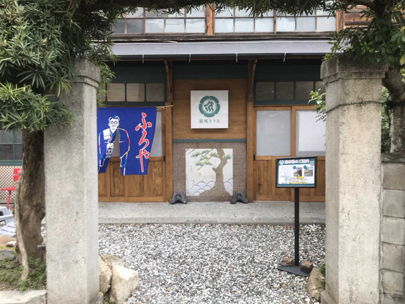 鼻毛抜きワックスが鼻に詰まった男さんの龍城さうなのサ活写真