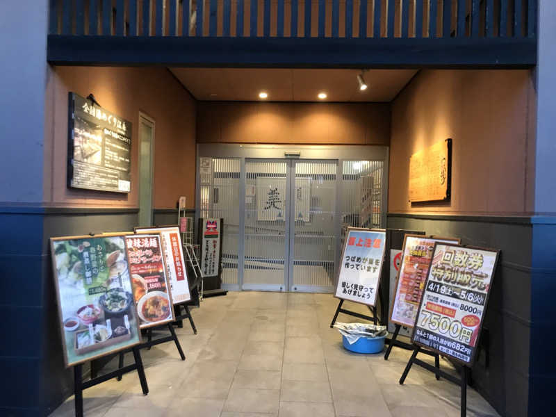 おいたんさんの水口温泉つばきの湯のサ活写真