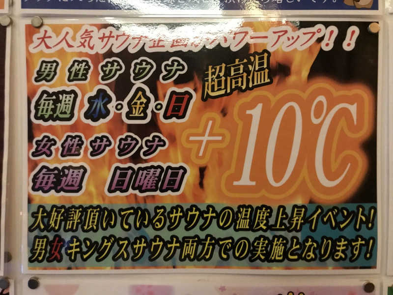おいたんさんのおふろの王様 多摩百草店のサ活写真