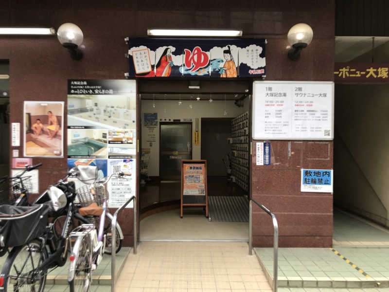 おいたんさんのサウナニュー大塚のサ活写真