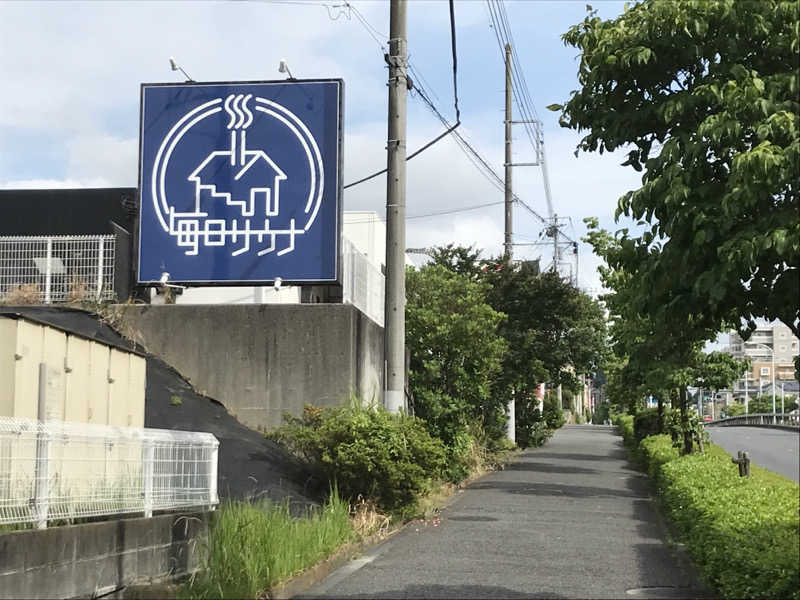おいたんさんの毎日サウナ 八王子店のサ活写真