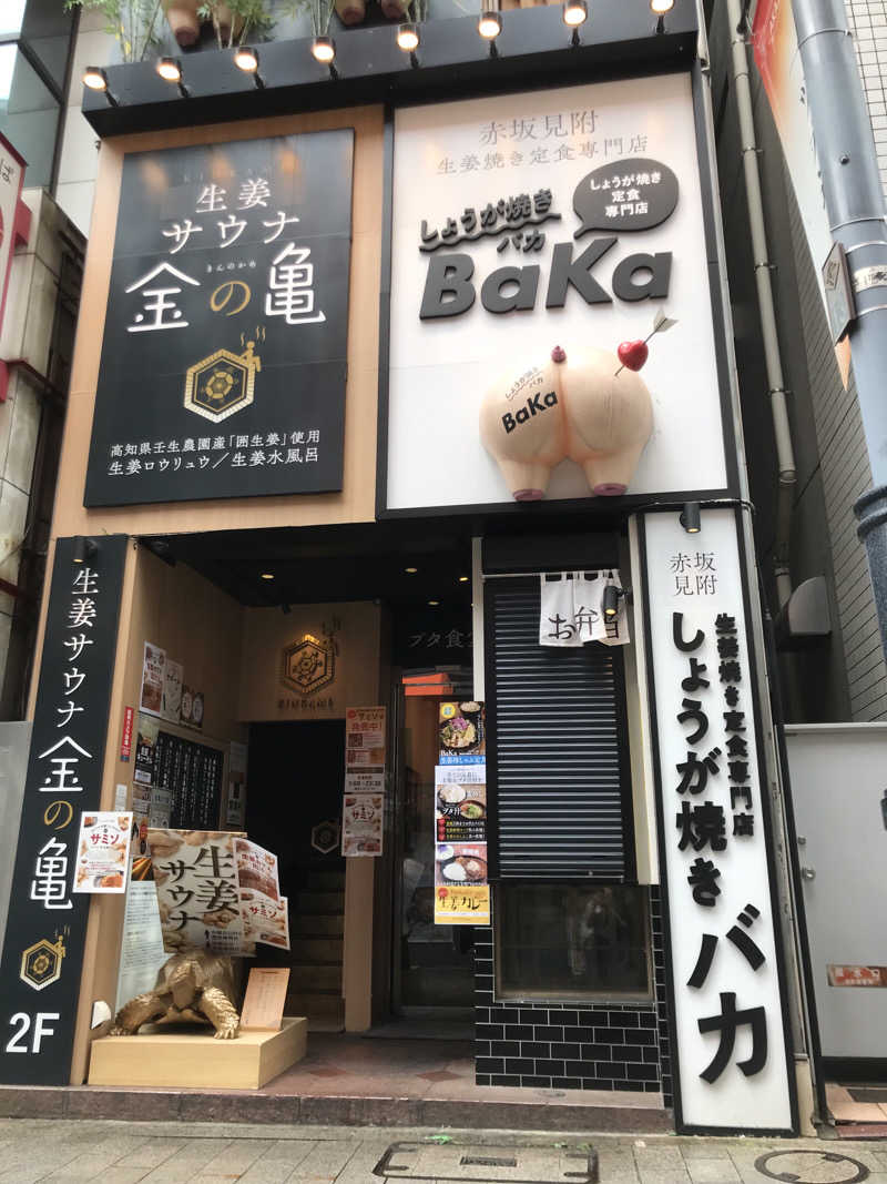 おいたんさんの生姜サウナ 金の亀のサ活写真