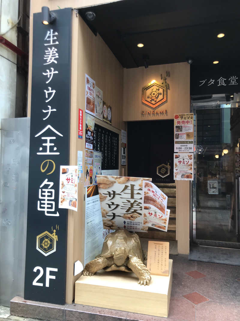 おいたんさんの生姜サウナ 金の亀のサ活写真