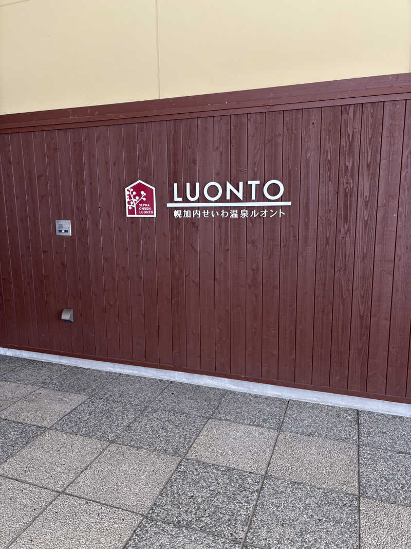 SAYさんの幌加内せいわ温泉ルオントのサ活写真