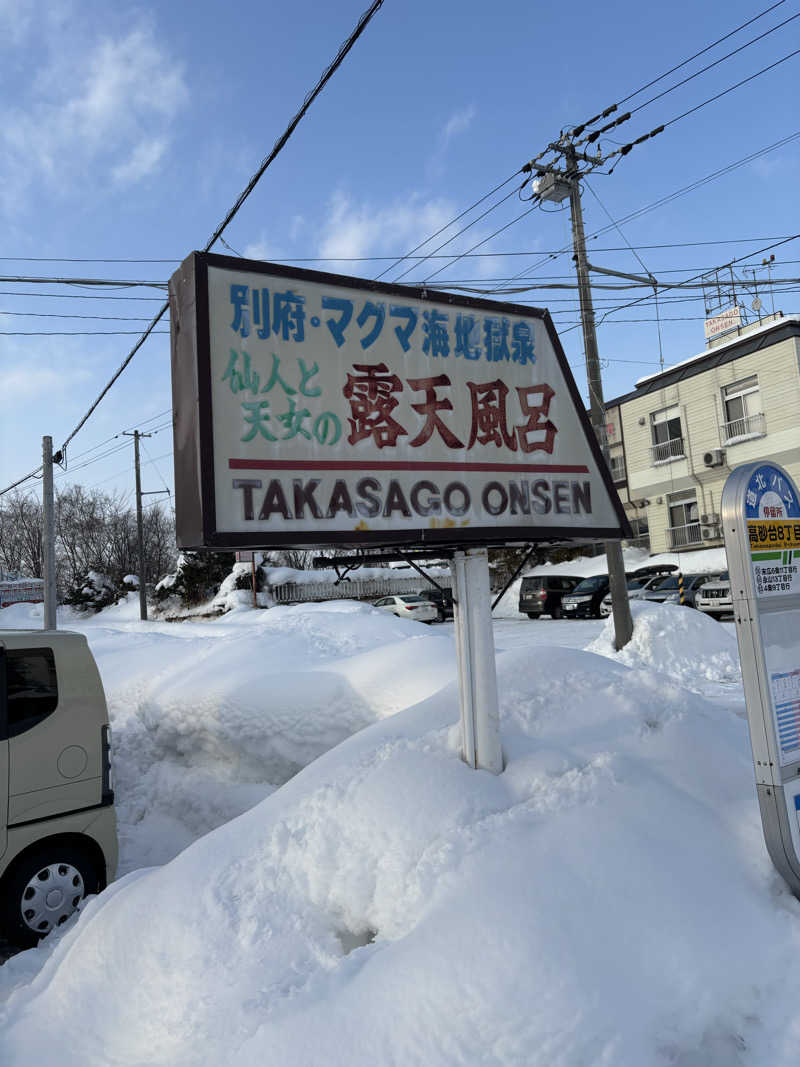 SAYさんの高砂温泉のサ活写真