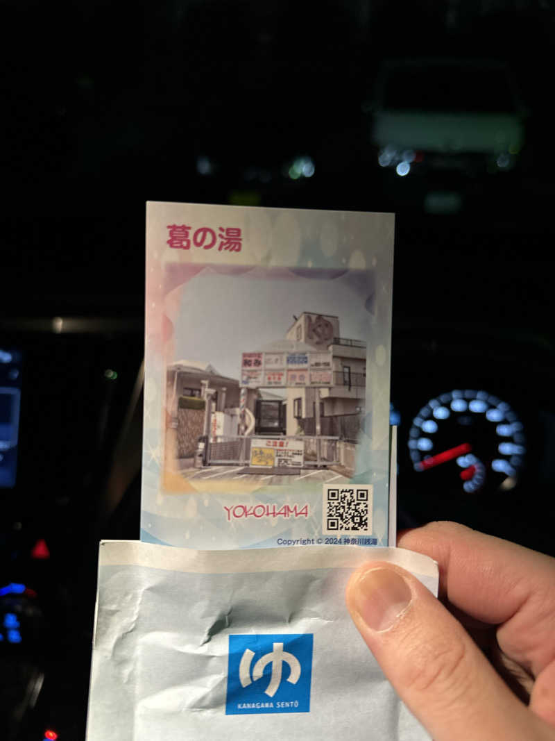 Yuki.Mさんの湯あそびひろば 葛の湯のサ活写真