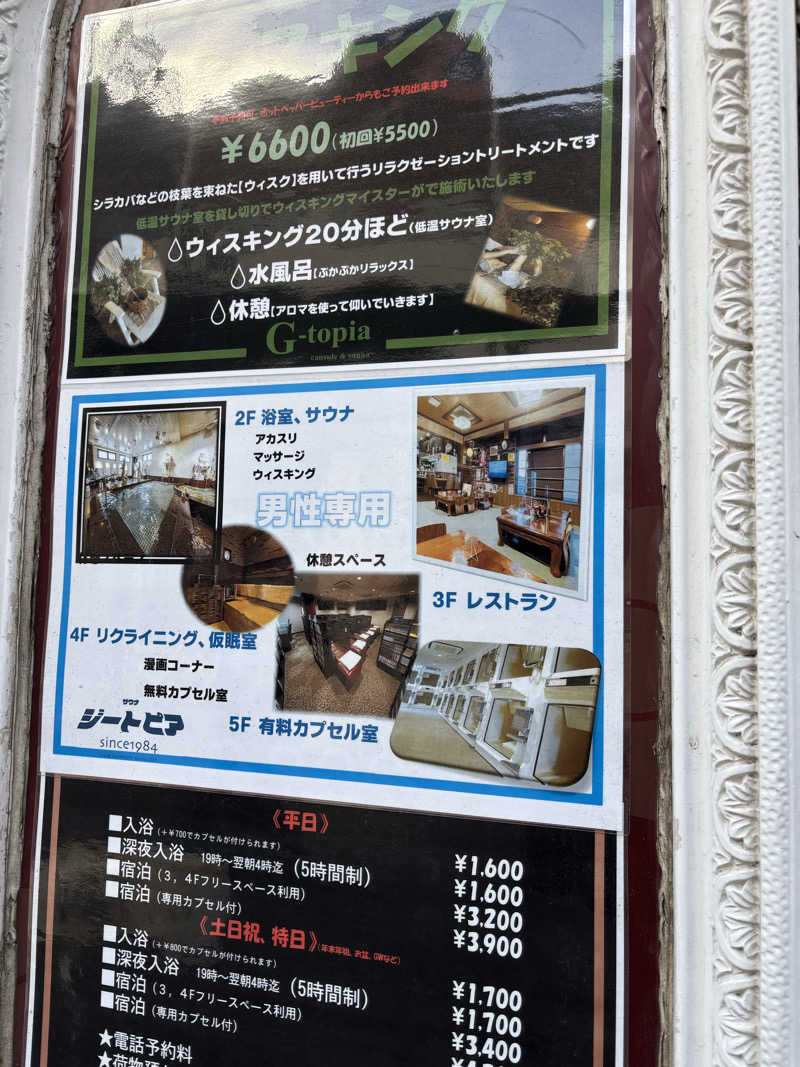 Kさんのカプセルホテル&サウナ ジートピアのサ活写真