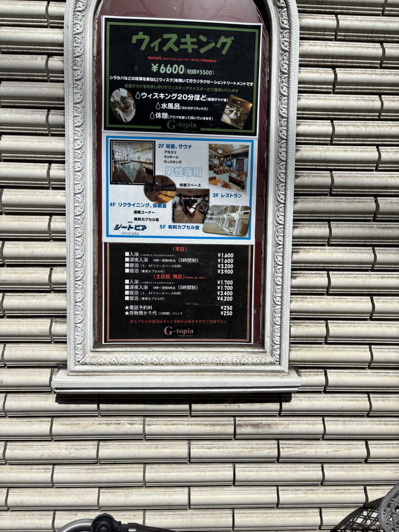 Kさんのカプセルホテル&サウナ ジートピアのサ活写真