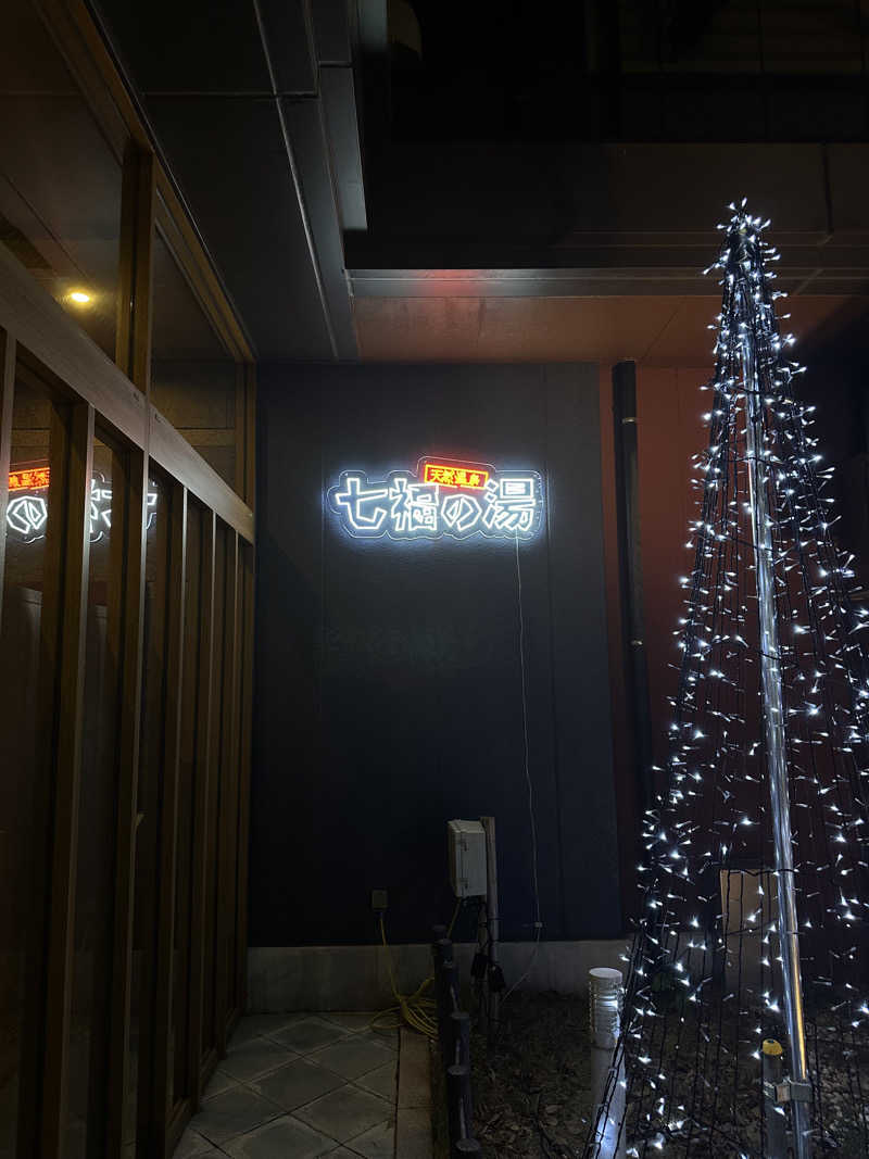 myuさんの七福の湯 戸田店のサ活写真