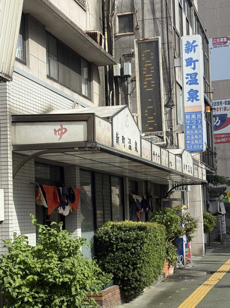ひまわりサンドイッチさんの新町温泉のサ活写真