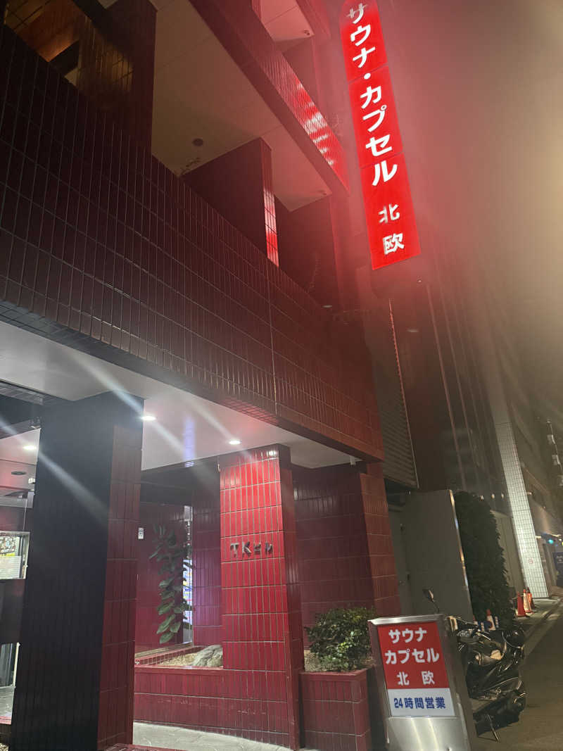 ひまわりサンドイッチさんのサウナ&カプセルホテル 北欧のサ活写真