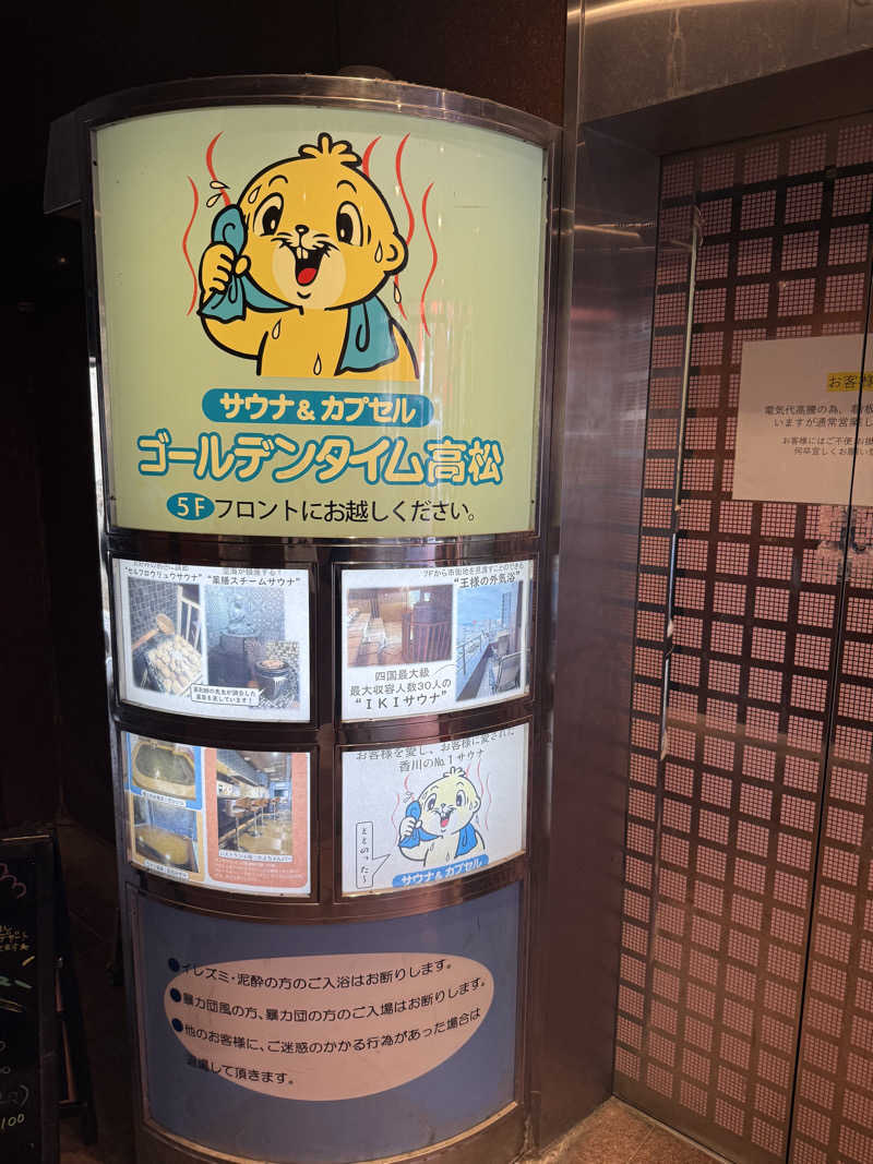 ひまわりサンドイッチさんのゴールデンタイム高松のサ活写真