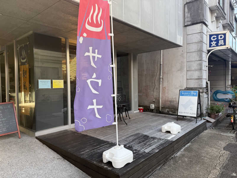 ひまわりサンドイッチさんのSAUNA&STAYのサ活写真