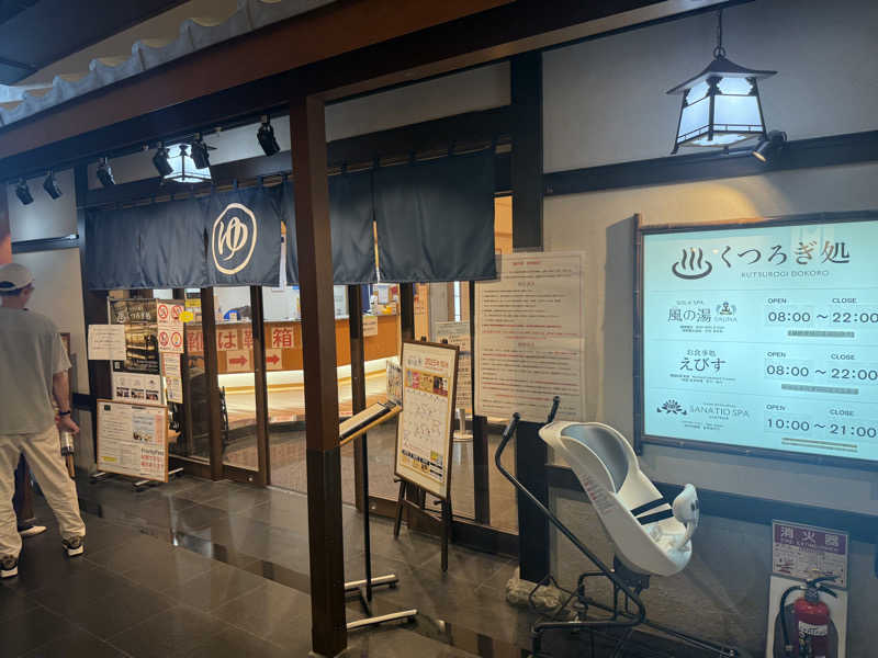 ひまわりサンドイッチさんのSOLA SPA 風の湯のサ活写真