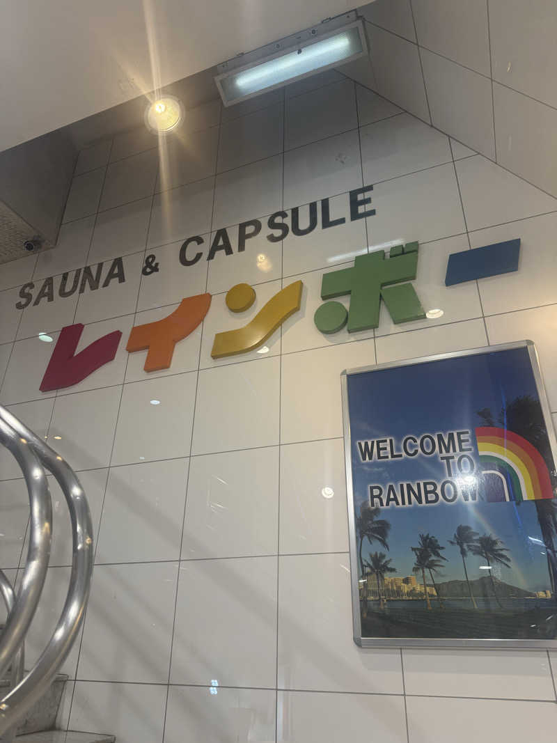 ひまわりサンドイッチさんのサウナ&カプセルホテル レインボー新小岩店のサ活写真