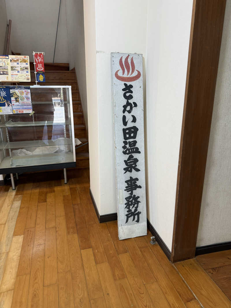 ひまわりサンドイッチさんの境田温泉のサ活写真