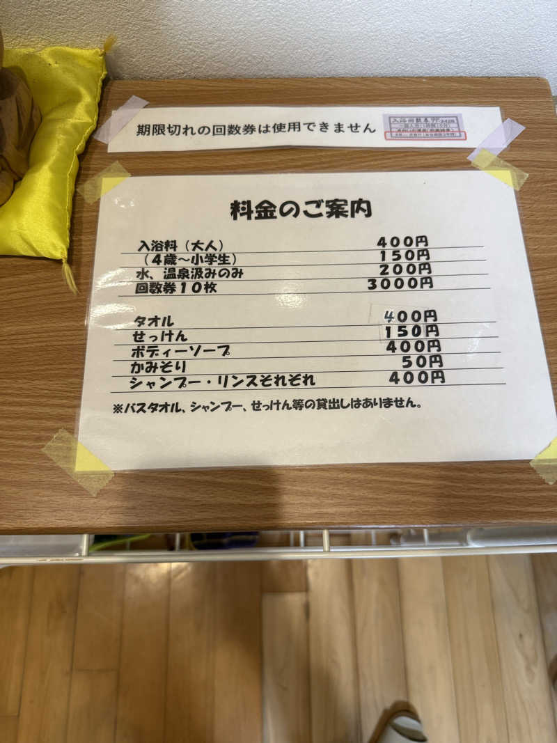 ひまわりサンドイッチさんの境田温泉のサ活写真