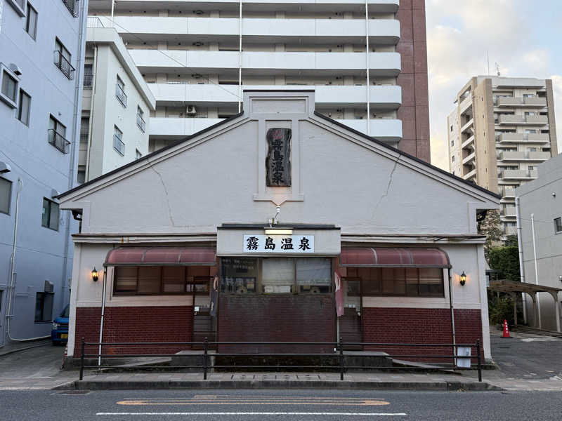 ひまわりサンドイッチさんの霧島温泉のサ活写真