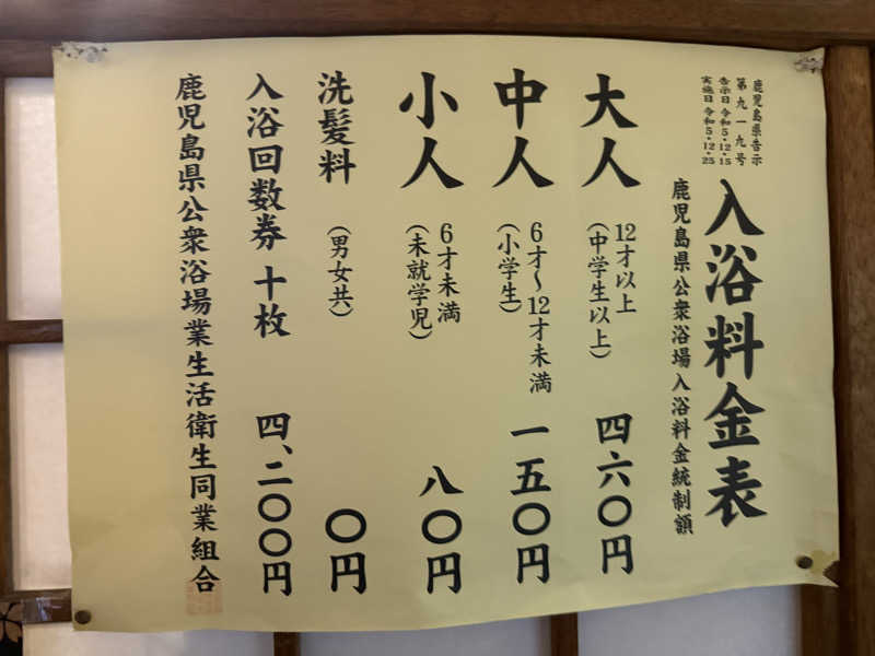 ひまわりサンドイッチさんの霧島温泉のサ活写真