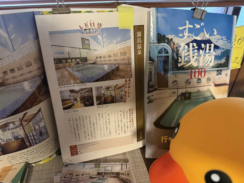 ひまわりサンドイッチさんの霧島温泉のサ活写真