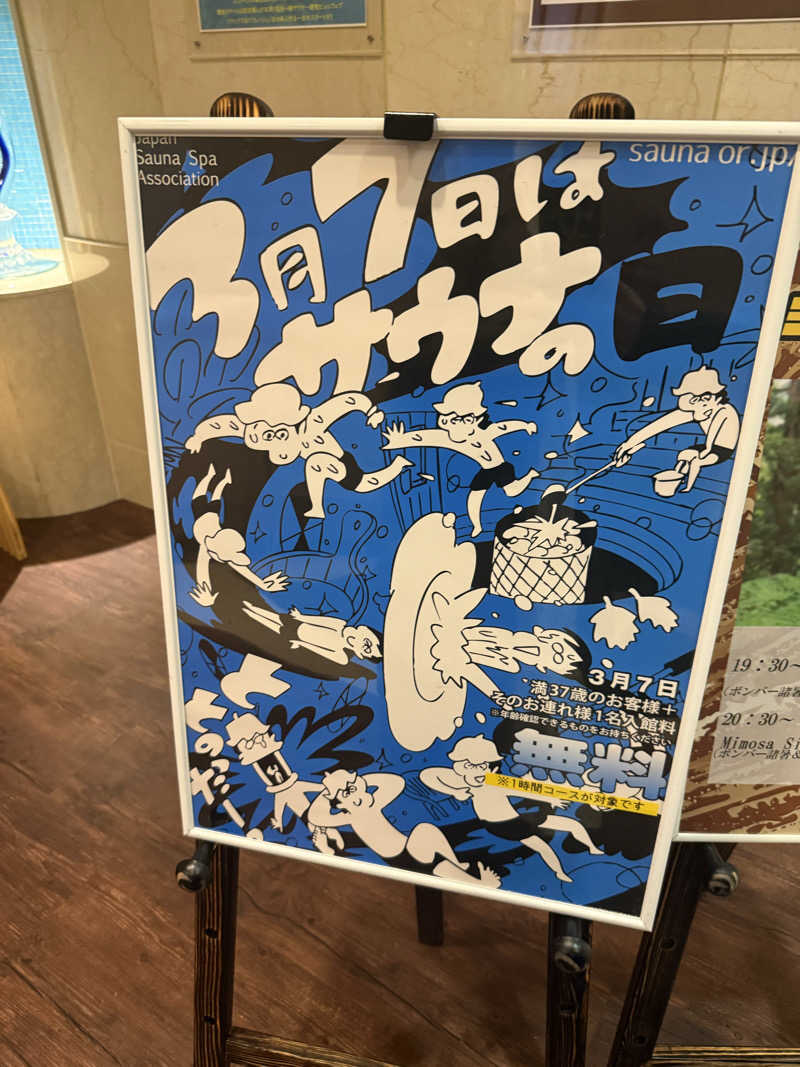 ひまわりサンドイッチさんのスカイスパYOKOHAMAのサ活写真