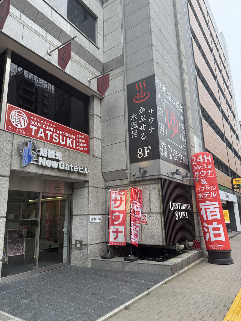 ひまわりサンドイッチさんのザ・センチュリオンサウナレスト&ステイ札幌のサ活写真