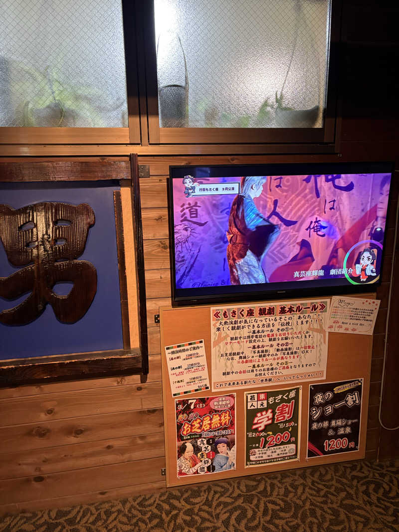 のぶ☆ぽよさんの行田・湯本天然温泉 茂美の湯のサ活写真